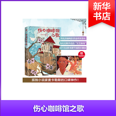 [M]伤心咖啡馆之歌-9787567574694