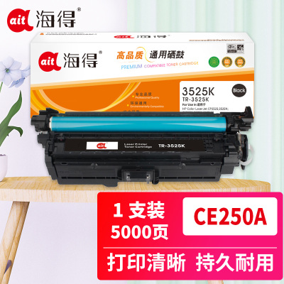 Ait海得 CE250A硒鼓 专业版 504A黑色 AIT-3525K 适用惠普HP CP3525 CP3525n