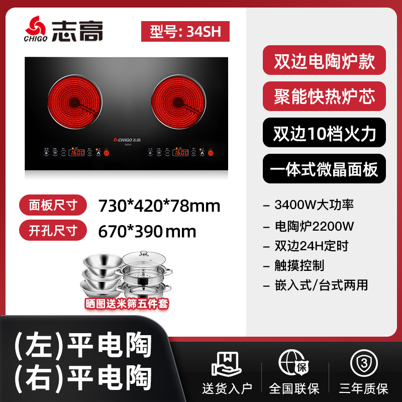 志高电磁炉双灶平面嵌入式电陶炉电灶家用双炉台式爆炒大火力 平面双电陶炉款/一体微晶面板