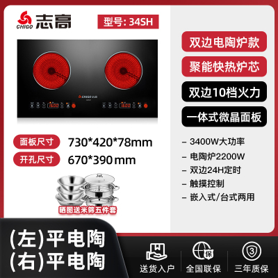 志高电磁炉双灶平面嵌入式电陶炉电灶家用双炉台式爆炒大火力 平面双电陶炉款/一体微晶面板