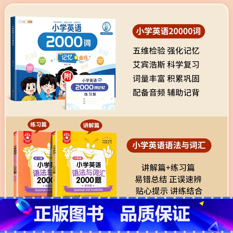 [强化语法 ]英语2000词+英语语法与词 小学通用 [正版]英语2000词小学英语单词汇总表记忆书人教pep三到六年级