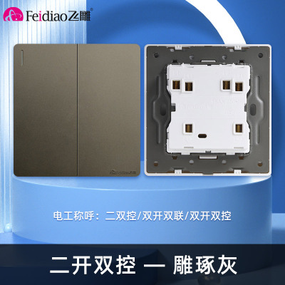 飞雕(FEIDIAO)开关插座86型家用暗装 超大面板钢支架 雕琢系列电源墙壁开关面板 雕琢灰二开双控