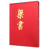 音像梁书/中国近现代名家画集梁书