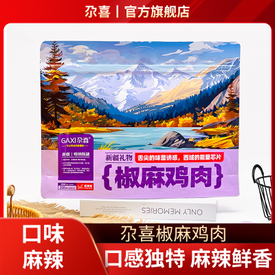 苏宁宜品麻辣鸡肉类208克袋装防潮保鲜长效保质期美味零食