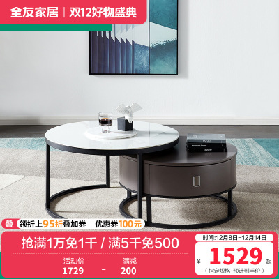 全友家居 意式极简高低组合茶几圆几 客厅家具