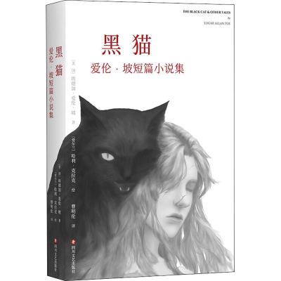 黑:爱伦 坡短篇小说集