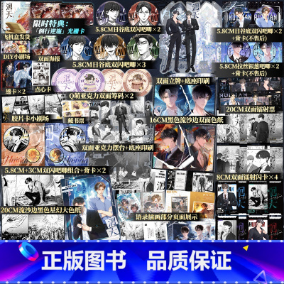 洄天2(豪华版) [正版]豪华赠品版特典光栅卡+印特签 洄天2 淮上著 破云同作者 全新科幻悬疑力作 双男主青春小说实体