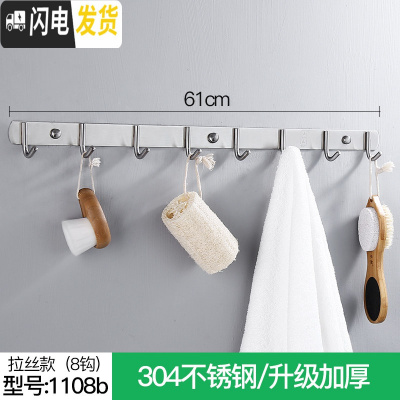 三维工匠挂钩不锈钢304衣服挂衣钩壁挂墙壁卫生间浴室衣帽钩排钩厨房挂钩 打孔-8钩拉丝面