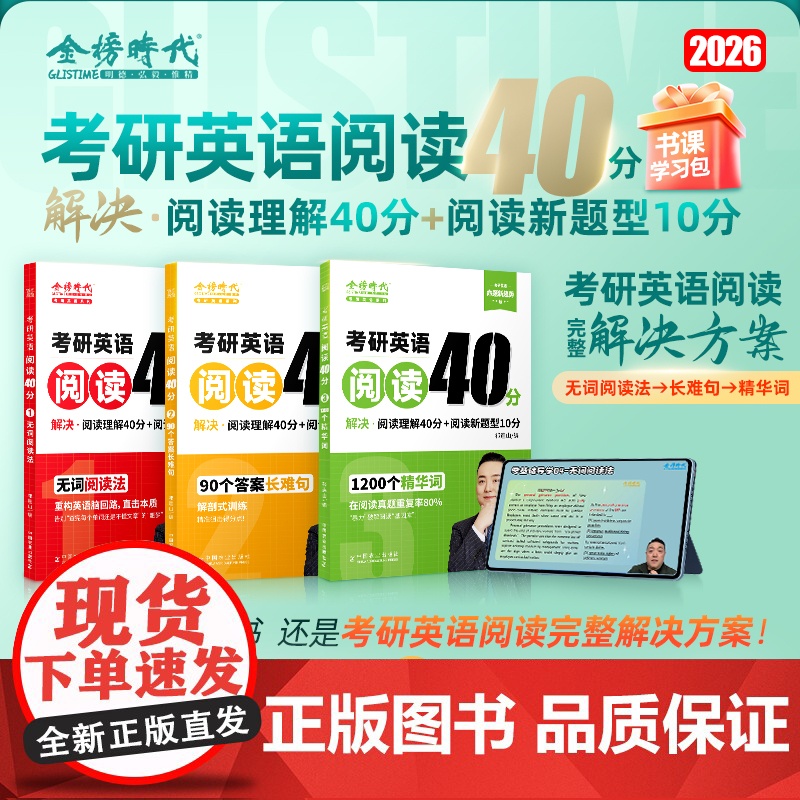 新版]祁连山20262026考研英语阅读40分 考研英语一英语二阅读理解解题技巧阅读新题型解析 可搭黄皮书阅读80篇