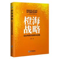 正版新书]橙海战略赵明9787516420065