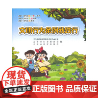 文明行为条例我践行