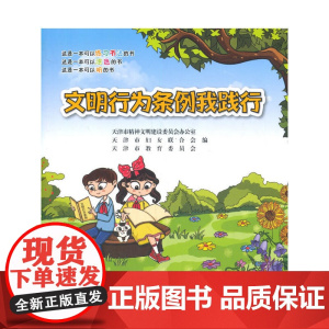 文明行为条例我践行