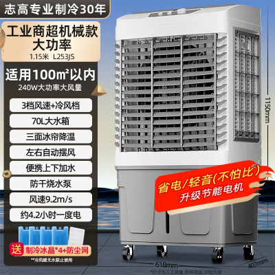志高(CHIGO)空调扇冷风机工业商用移动制冷气扇家用卧室水冷 适用100平内机械-工业商超⭐