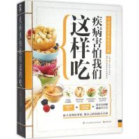 正版新书]疾病害怕我们这样吃于雅婷9787553749471
