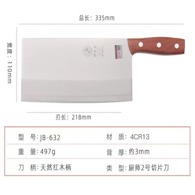 邓家刀真锻打菜刀 红木刀柄 厨师刀 切片刀2# JB-632