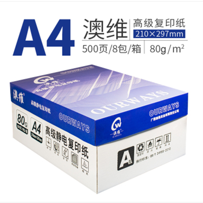 蓝澳维A4 80g复印纸 8包/箱 500张/包 4000张/箱