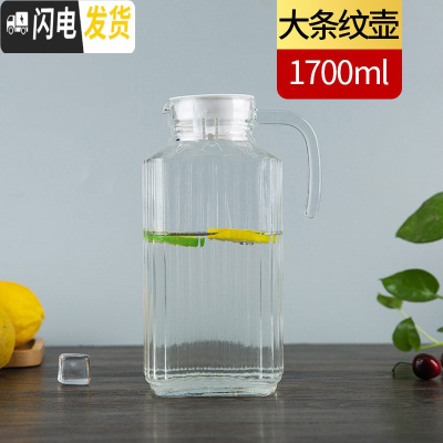 三维工匠凉水壶玻璃冷水壶家用耐热 温白开水壶果汁扎壶大容量鸭嘴壶套装 大条纹壶