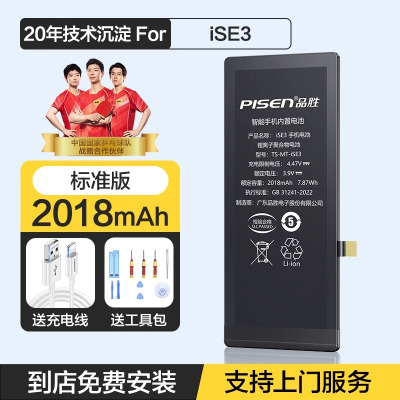[免费就近安装正品电池]原装品胜(PISEN)电池适用苹果SE3手机电池iPhoneSE3 2018毫安