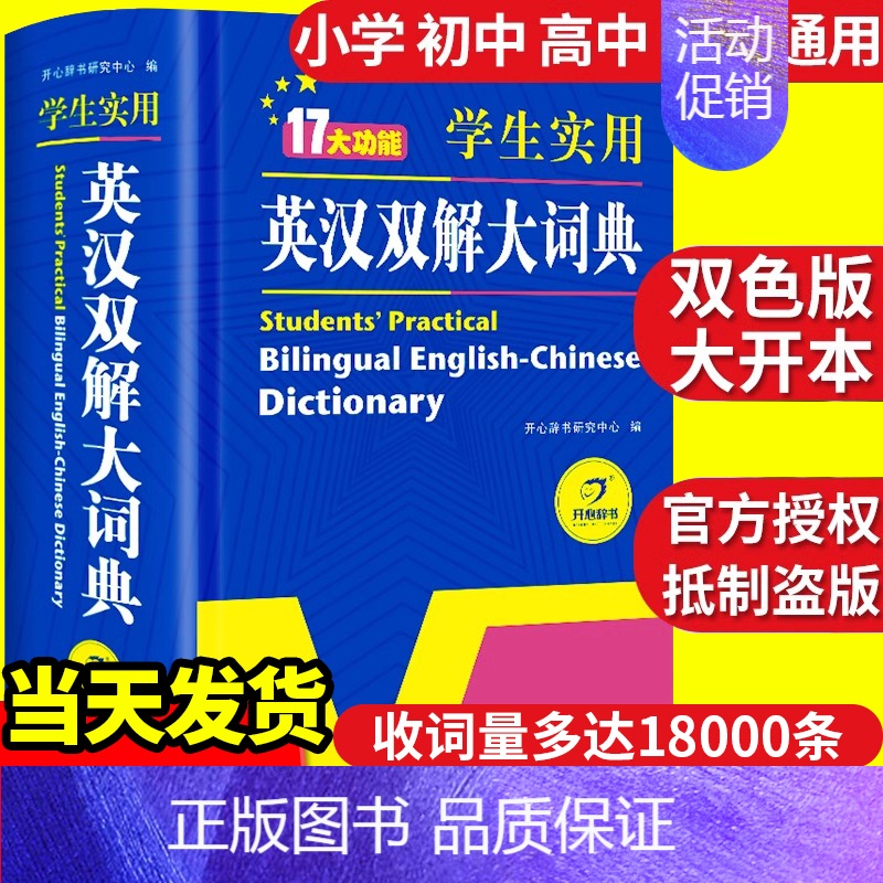 [正版]当天发货2024年初中高中小学生实用英汉双解大词典高考汉英互译汉译英英语字典中学牛津高阶大全非版2023