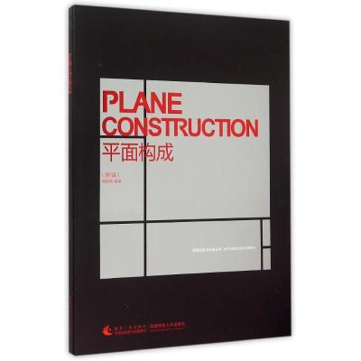 平面构成-(5版)