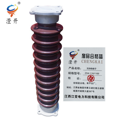 澄开 支持绝缘子 ZSW-110/1100/个