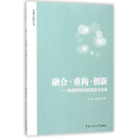 音像融合.重构.创新编者:刘昶//赵如涵 著作 著