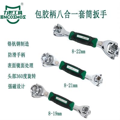 力世工具包胶柄八合一套筒棘轮扳手带磁8-21mm1件