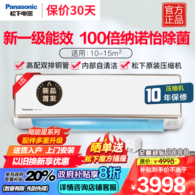 松下新一级能效100倍纳诺怡除菌净化 内机自清洁直流变频冷暖 WIFI智控壁挂式家用空调挂机CA26K510