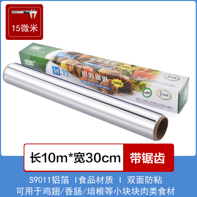 [特厚足米(15微米)]⭐ 宽30cm长10米 锡纸卷大卷铝箔纸食品级烤箱空气炸锅专用厨房家用加厚烧烤锡箔纸