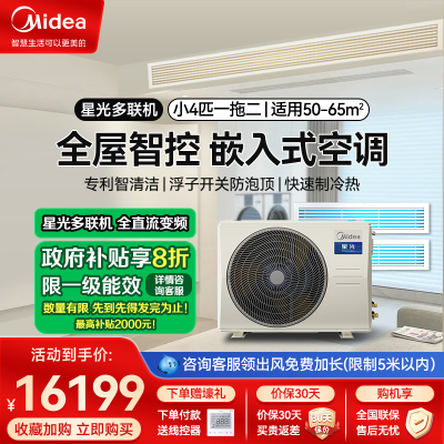 美的中央空调(Midea)智能家电3.5匹一拖多全直流变频多联机风管式小多联机厨房空调MDS-80W-X4-XG一拖二