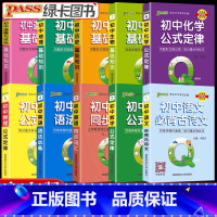 ♠♠强烈推荐《初中全科10本》惊喜价!! 初中通用 [正版]pass绿卡图书初中基础知识小qbook口袋书初中语文必背古