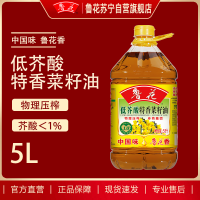 鲁花低芥酸特香菜籽油 5L 食用油 粮油 礼品 家用炒菜 植物油 营养健康轻食 送礼佳品 物理压榨 香浓味美 团购
