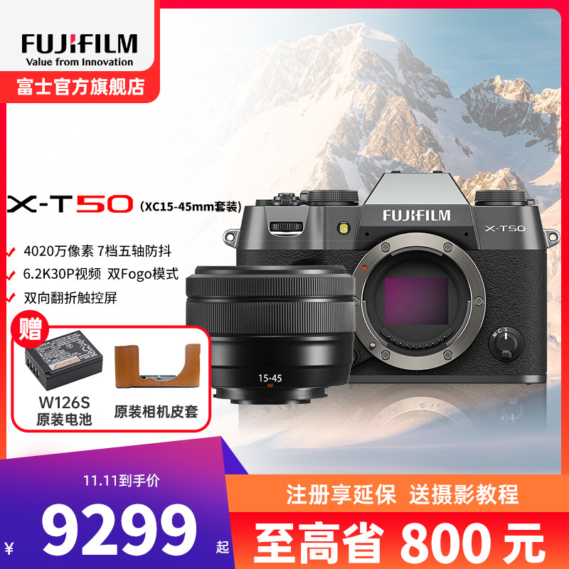 X-T50/XC15-45mm石墨灰 标配便携三向翻折屏静太拍摄4020万像素复古XT50 数码T50 4020万像素 1.6亿像素拍摄 复古全能