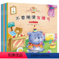 儿童情绪管理绘本全10册 [正版]儿童情绪管理与性格培养绘本10册 不要随便发脾气幼儿亲子早教启蒙睡前故事书幼儿园中班大