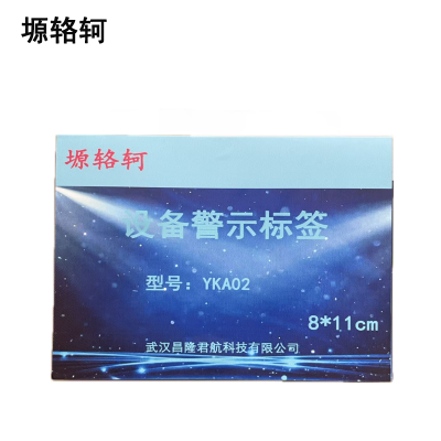 塬辂轲 设备警示标签 YKA02 张