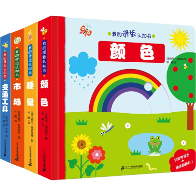 [M]我的滑板认知书(4册)-7556803005130