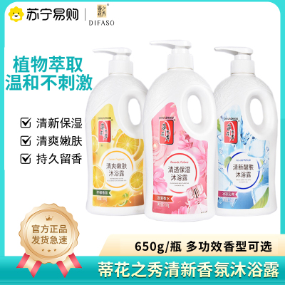 蒂花之秀沐浴露清新香氛沐浴乳持久留香香水型男女全身深层清洁补水保湿