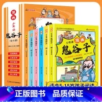 [抖音同款]少年读漫画鬼谷子 全套6册 [正版]少年读漫画鬼谷子(全6册)