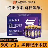 [1盒500ml]宁夏头茬新鲜黑枸杞原浆500g枸机原浆液红黑枸杞汁礼盒官方旗舰店正品纯