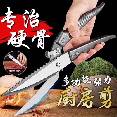 食品级不锈钢剪刀厨房专用多功能剪刀剪鸡鸭鹅骨头专用刀强力剪刀8177