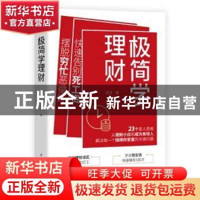 正版 极简学理财 吕白著 中国水利水电出版社 9787522601939 书籍
