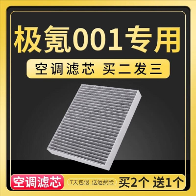 游枫亭适配极氪001空调滤芯原厂升级活性炭WE滤清器ME冷气格21-22-23款