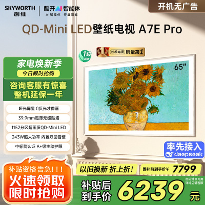 创维壁纸电视65A7E Pro 65英寸电视机 DeepSeek mini led 哑光屏显 主动护眼 政府补贴以旧换新