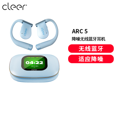 [AI降噪]Cleer ARC 5 降噪蓝牙耳机2025新款不入耳杜比音效天蓝色[5代运动版Plus] [AI抗风噪]