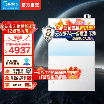 美的18升无冷感M10S家用天然气安睡1级能效无冷凝管恒温 超一级能效JSLQ34-M10S Max