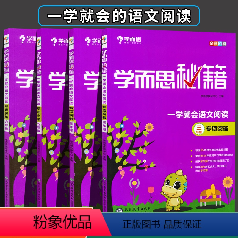 [一学就会 语文阅读专项突破] 小学五年级 [正版]学而思秘籍 一学就会语文阅读专项突破 三四五六年级练习讲解同步提升归