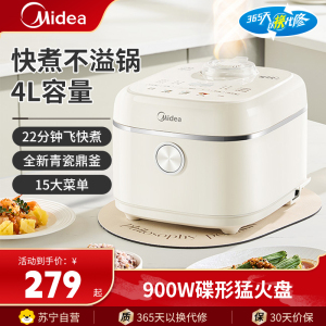 美的(Midea)电饭煲家用4升电饭锅3-6人抗菌不粘内胆热饭炖煮煲汤蛋糕快速饭多功能煮米饭锅MB-4E01R
