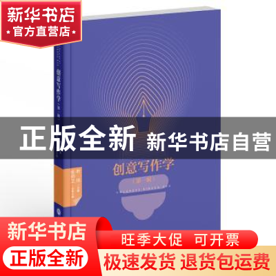 正版 创意写作学(第1辑) 叶炜 浙江工商大学出版社 9787517849124