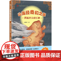 山海经奇幻之旅.洪福齐天帝江神