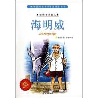 醉染图书海明威9787544744669